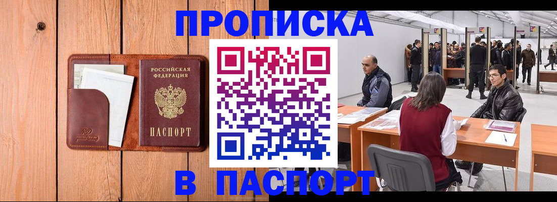 временная регистрация законно в Пскове