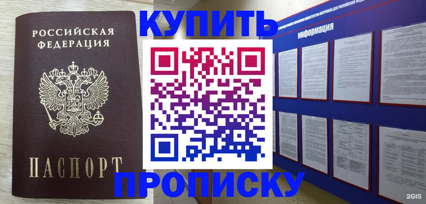 прописка в квартире в Пскове