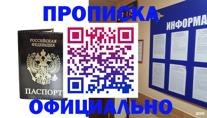 где прописаться в Пскове
