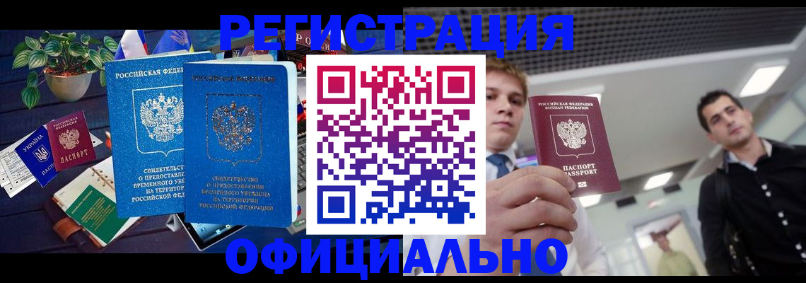 временная регистрация поиск в Пскове